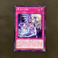 遊戯王 霊王の波動 (ドミナス・インパルス) スーパー 1枚まとめ売り