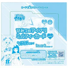 【新品】 ひみつのアイプリミルフィーカード vol.2 DP-BOX 佐賀