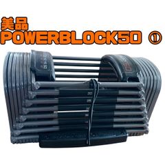 美品 POWERBLOCK50 パワーブロック 可変式ダンベル 50ポンド ① - メルカリ