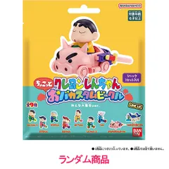 【ランダム】【新品】 クレヨンしんちゃん ちょこっとおバカスタムビークル 佐賀
