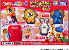 【新品】 キャラとび危機一発 たべっ子どうぶつ THE MOVIE セット 佐賀
