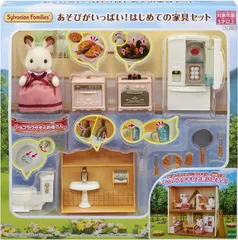 【新品】 シルバニアファミリー 人形・家具セット 【 あそびがいっぱい! はじめての家具セット 】 セ-203 佐賀