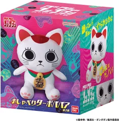 【新品】 ダンダダン おしゃべりターボババア（招き猫） 佐賀