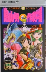 2025年最新】鳥山明○作劇場 1の人気アイテム - メルカリ