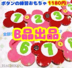 一点限り⭐︎B品のためお安くなっています