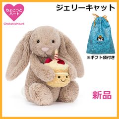 新品 ジェリーキャット バシュフルベージュバニー 誕生日ケーキ