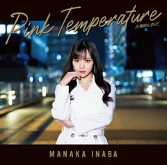 圧倒的L?VE/Pink Temperature (初回生産限定盤B) - 稲場愛香(中古品)