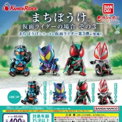 まちぼうけ 仮面ライダーの場合 その3 [全4種セット フルコンプ] ガチャガチャ カプセルトイ