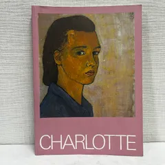 シャルロッテ 愛の自画像 1988年 図録