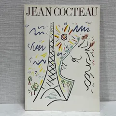 ジャン・コクトー展 JEAN COCTEAU 生誕100年記念 図録 1988年