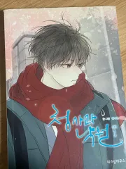 青りんご楽園 デニム楽園 漫画