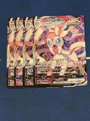 ニンフィアVMAX RRR 4枚セット