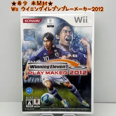 ★希少 未開封★Wii ウイニングイレブンプレーメーカー2012 Winning Eleven PLAY MAKER KONAMI コナミ レア レトロ ウイイレ