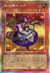 遊戯王 御巫奉サナキ みかんこまつりサナキ プリズマ プリシク 美品 