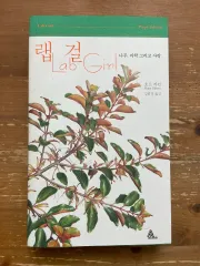 ラブ・ガール - アン・オード・ホープ・ヴァージョン