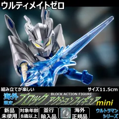 2025年最新】中国 ウルトラマン ブロックの人気アイテム - メルカリ