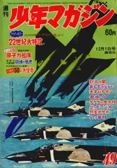 講談社 1968年(昭和43年)の漫画雑誌 週刊少年マガジン1968年(昭和43年)49 6849