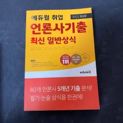 (GS半額配送含む) エデュウィル 記者発表 既出 一般常識 2022