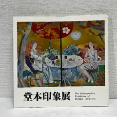 2026年最新】印象 堂本の人気アイテム - メルカリ