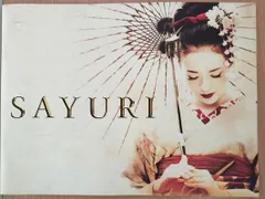 SAYURI　映画 パンフレット(中古)
