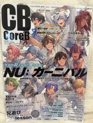 CoreB Cool-b 2025年秋号