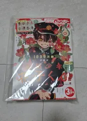 カード付録o) 地縛少年 花子くん Gファンタジー 雑誌