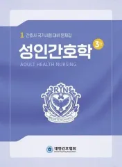 2026 大韓看護協会 成人 pdf