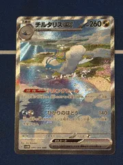 チルタリスex sar