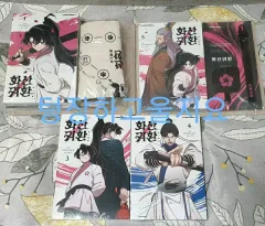 華山帰還 華鬼 靑明 ウェブトゥーン 単行本 1-5巻 初回 限定モデル