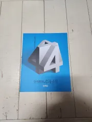 4규 微分積分学