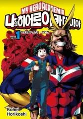 僕のヒーローアカデミア ヒロアカ 1-11巻 単行本 漫画 出品