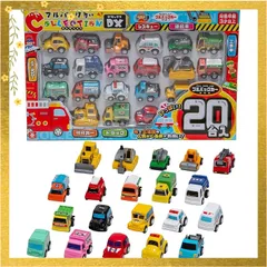 【迅速発送】オンダ(Onda) 車 おもちゃ ミニカー 男の子 プルバックカーコレクションDX 20台 消防車 ブルドーザー パトカー トラック タクシー 0