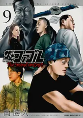 ザ・ファブル The second contact 9/講談社/南勝久(コミック)