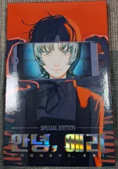 アンニョン エディ スペシャル エディション 限定モデル