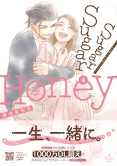 Ｓｕｇａｒ　Ｓｕｇａｒ　Ｈｏｎｅｙ ４/ハ-パ-コリンズ・ジャパン/鈴木有布子（コミック）