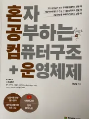 独学コンピューター構造 オペレーティングシステム