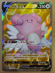 ハピナスex ☆ 拡張パック 金の空、銀の海 089/106 - メルカリ