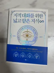 지적 대화를 위한 넓고 얕은 지식 무한 (지대넓얕) 知的対話のための広くて浅い知識 無限 (지대넓얕)