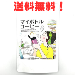 312 コーヒー マイボトルコーヒー(8g×10袋) コーヒーバッグ マイボトルにポン!お湯を注ぐだけ 忙しい朝 オフィス レジャーに 時短 水筒コーヒー ブラジル産生豆100%使用