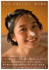 2025年最新】深川麻衣 直筆の人気アイテム - メルカリ