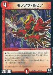 【中古】デュエルマスターズ 侍7/13[R]：モノノフ・ルピア