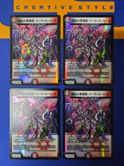 DM 超戦龍覇 モルトNEXT【4枚セット】 - メルカリ