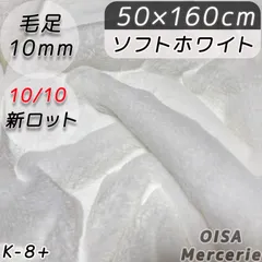 新K-8+ ソフトホワイト 白 ファー生地 フェイクファー ぬい服 ぬいぐるみ ハンドメイド 手芸