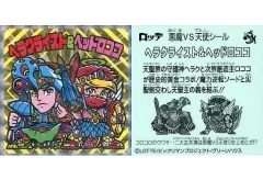 【中古】ビックリマンシール [擬似角プリズム]：ヘラクライスト＆ヘッドロココ