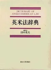 2025年最新】英米法辞典の人気アイテム - メルカリ