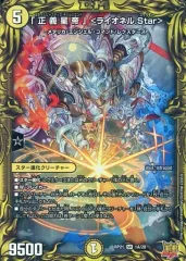 【中古】デュエルマスターズ 1A/20[SR]：「正義星帝」 ＜ライオネル.Star＞のサムネイル