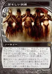 【中古】マジックザギャザリング 80/180[R]：【FUT】【タイムシフト】苦々しい試練/Bitter Ordeal