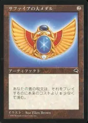 2026年最新】サファイアの大メダルの人気アイテム - メルカリ