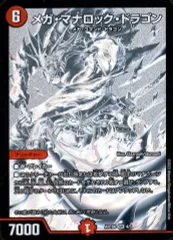 【中古】デュエルマスターズ 4/5[SR]：メガ・マナロック・ドラゴン