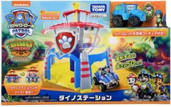 新品　PAW PATROL パウ･パトロール ダイノステーション　パウパトロール　パウパト